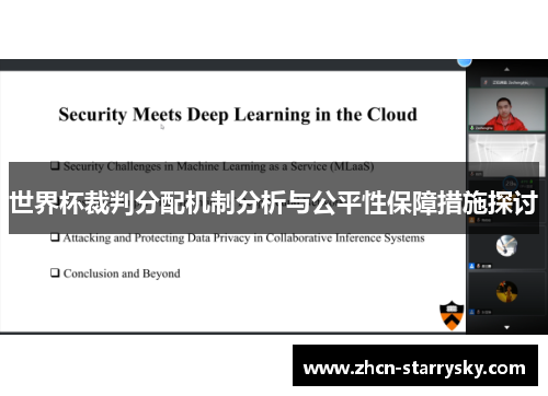 世界杯裁判分配机制分析与公平性保障措施探讨