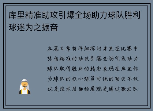 库里精准助攻引爆全场助力球队胜利球迷为之振奋 库里精准助攻引爆全场助力球队胜利球迷为之振奋