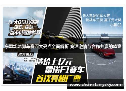 东盟场地脚车赛五大亮点全面解析 竞速激情与合作共赢的盛宴 东盟场地脚车赛五大亮点全面解析 竞速激情与合作共赢的盛宴