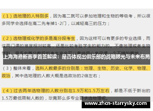 上海海港新赛季首签解读:是否体现出俱乐部的战略眼光与未来布局 上海海港新赛季首签解读:是否体现出俱乐部的战略眼光与未来布局