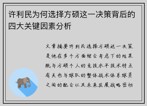 许利民为何选择方硕这一决策背后的四大关键因素分析 许利民为何选择方硕这一决策背后的四大关键因素分析